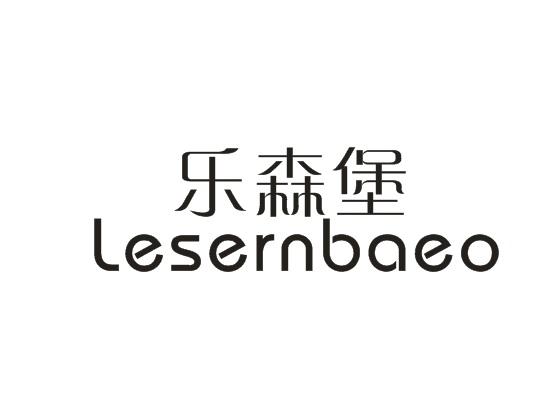 乐森堡 LESERNBAEO商标转让