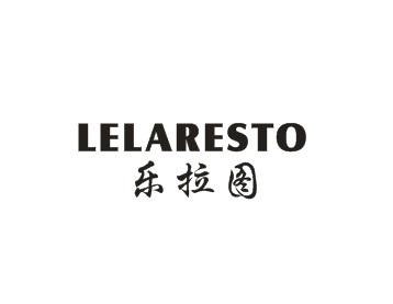 乐拉图 LELARESTO商标转让