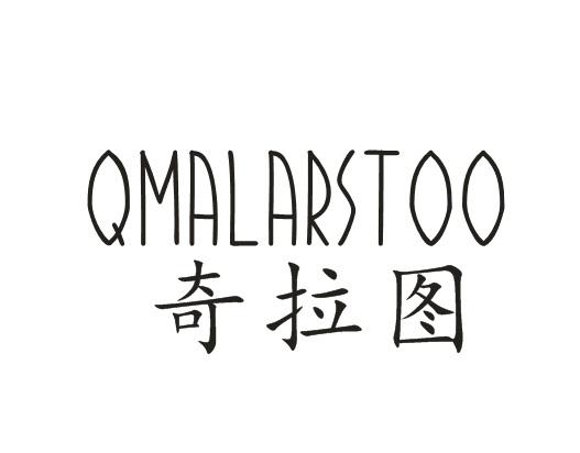 奇拉图 QMALARSTOO商标转让