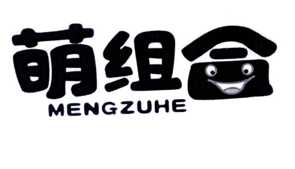 萌组合商标转让