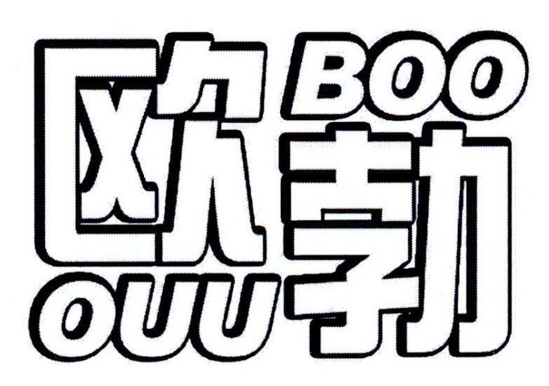 欧勃 OUU BOO商标转让