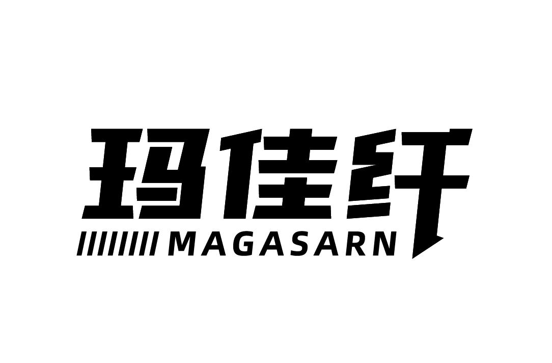 玛佳纤 MAGASARN商标转让