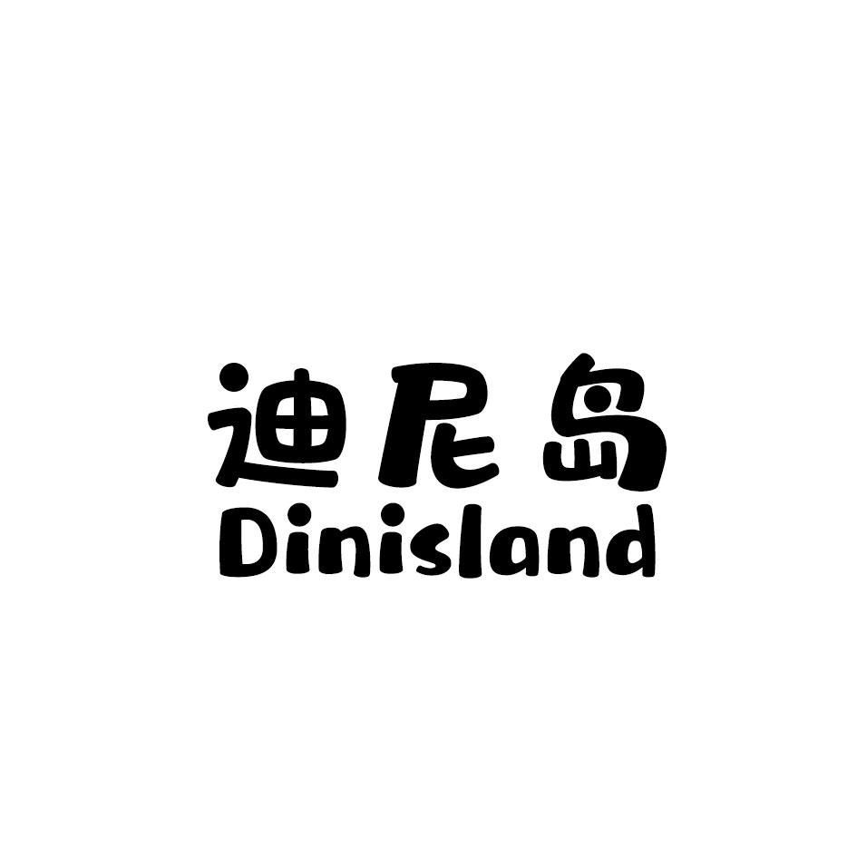 迪尼岛 DINISLAND商标转让