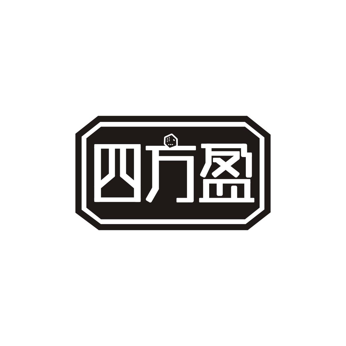 四方盈商标转让