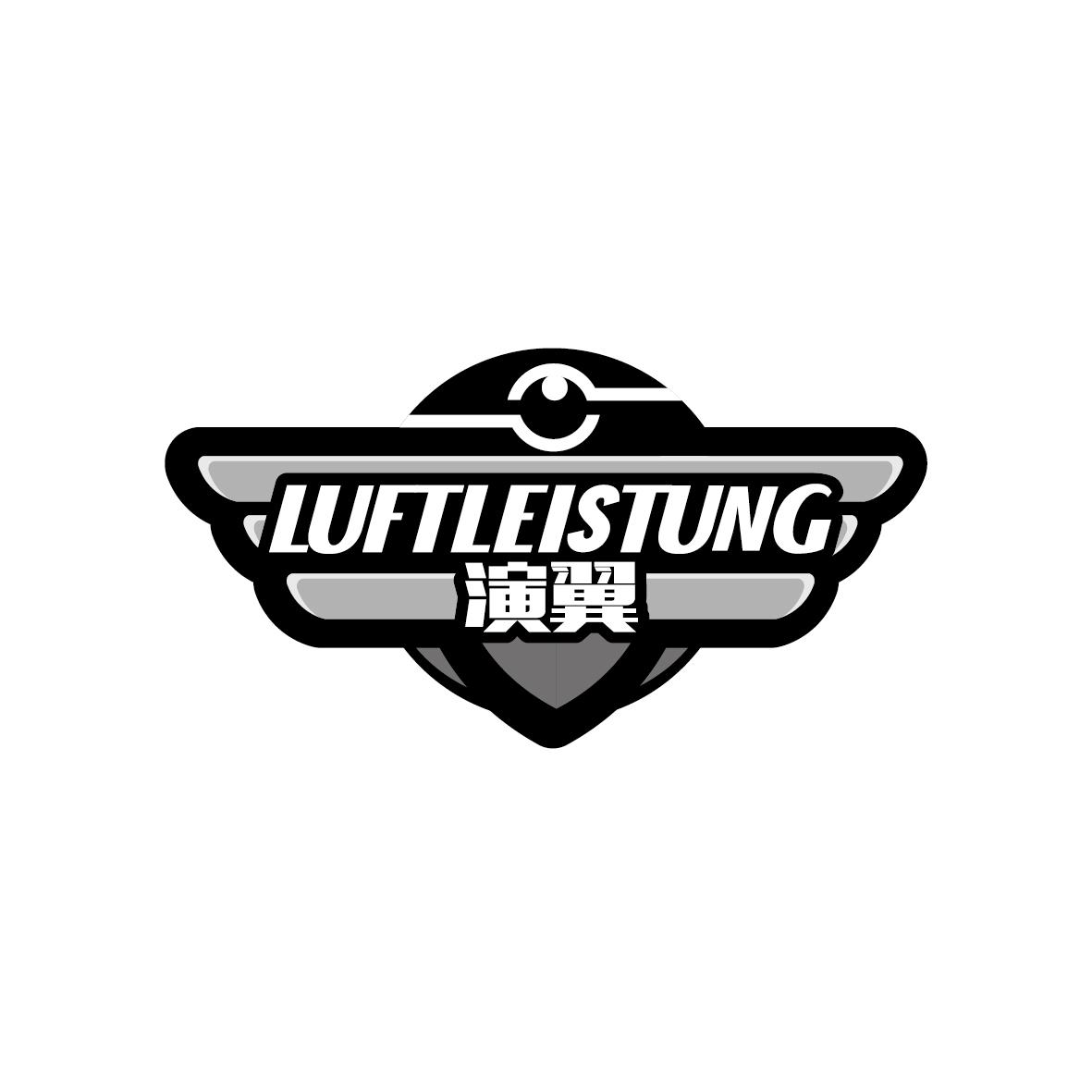 演翼 LUFTLEISTUNG商标转让