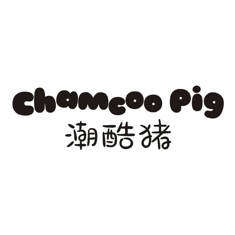 潮酷猪 CHAMCOO PIG商标转让