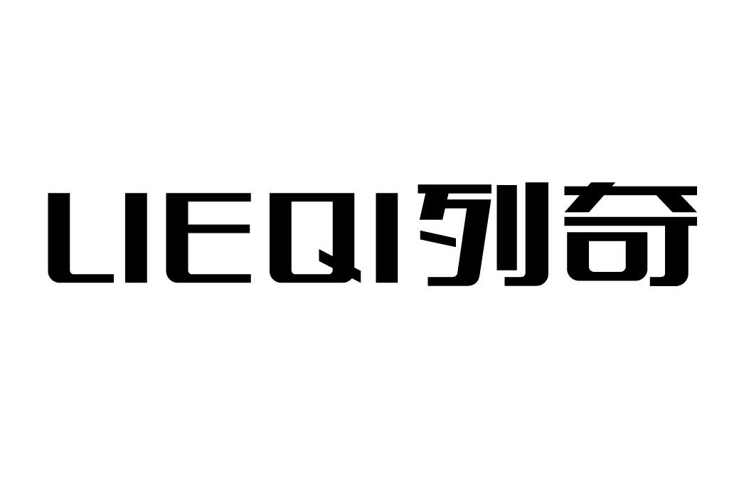 列奇商标转让