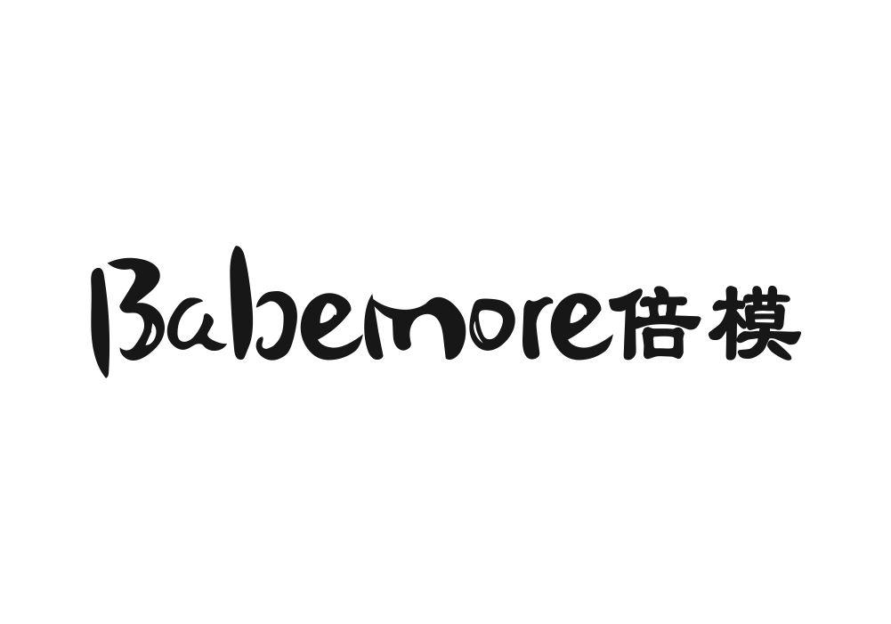 倍模 BABEMORE商标转让