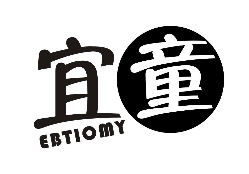宜童 EBTIOMY商标转让