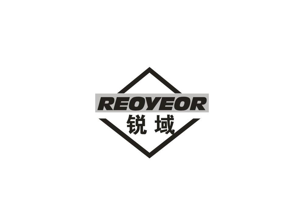 锐域 REOVEOR商标转让