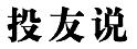 投友说商标转让