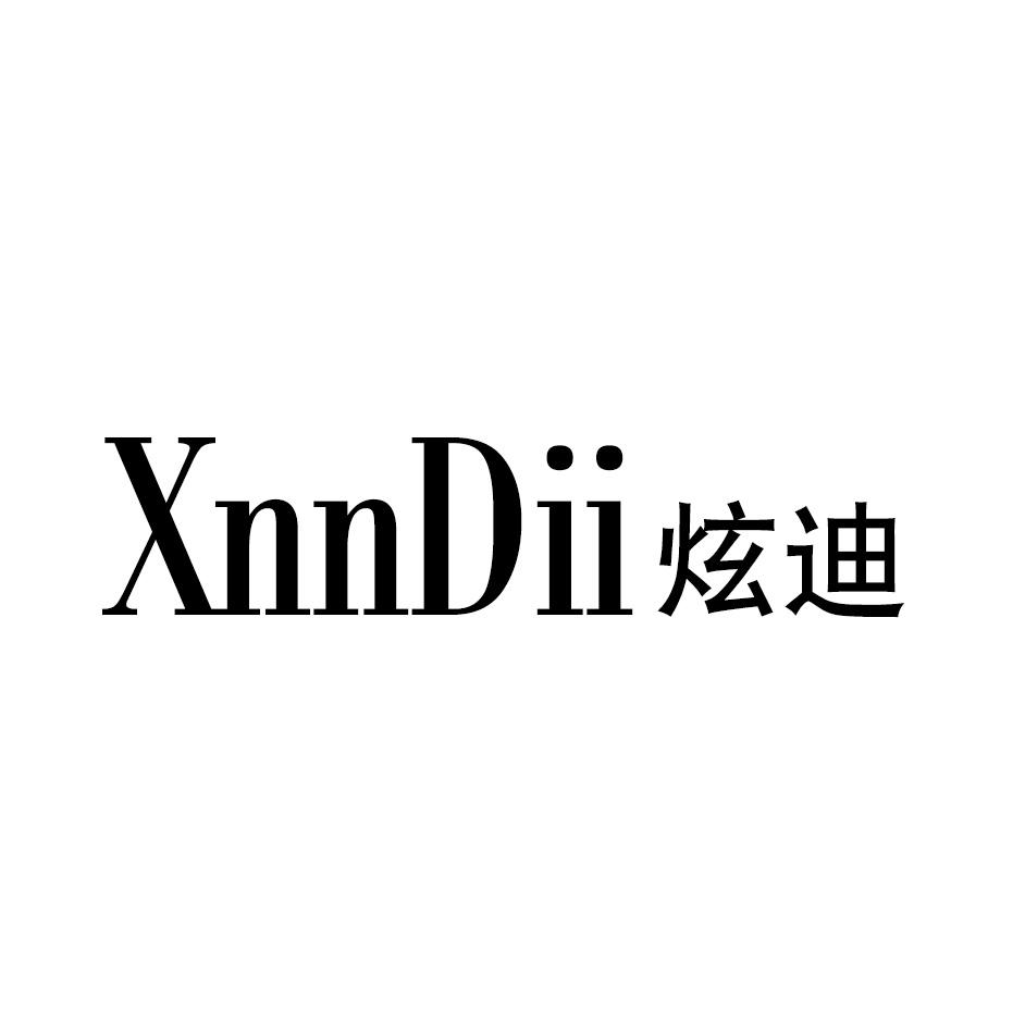 XNNDII 炫迪商标转让