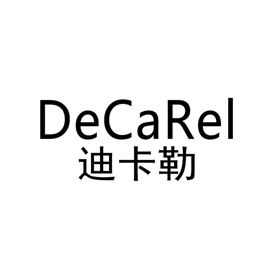 迪卡勒 DECAREL商标转让