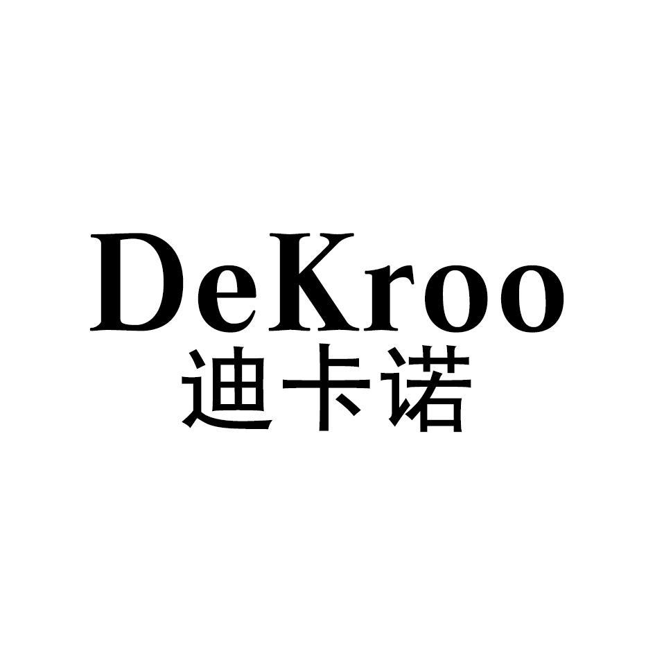 迪卡诺 DEKROO商标转让