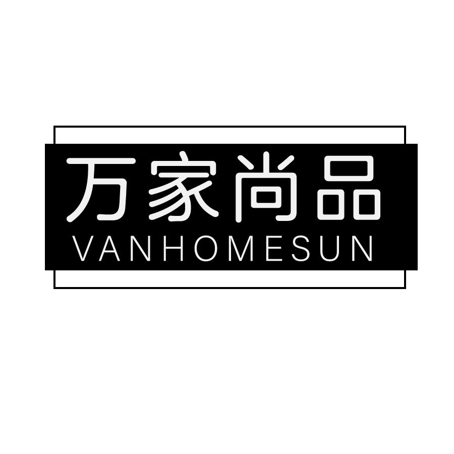 万家尚品 VANHOMESUN商标转让