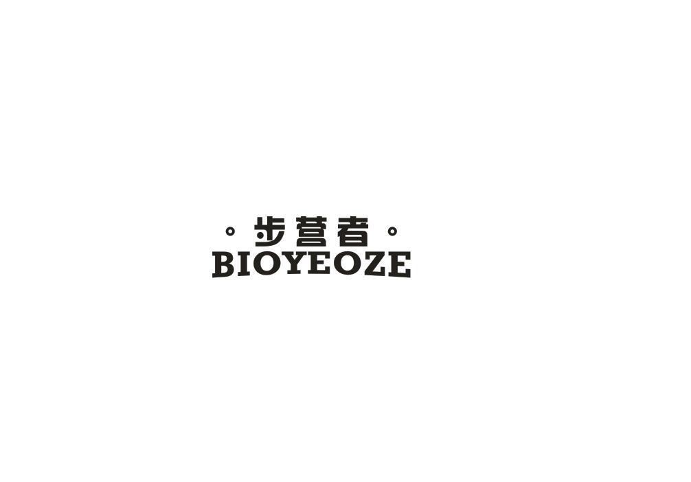 步营者 BIOYEOZE商标转让