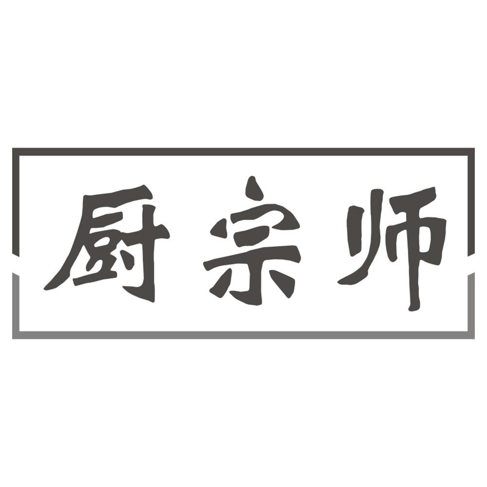 厨宗师商标转让