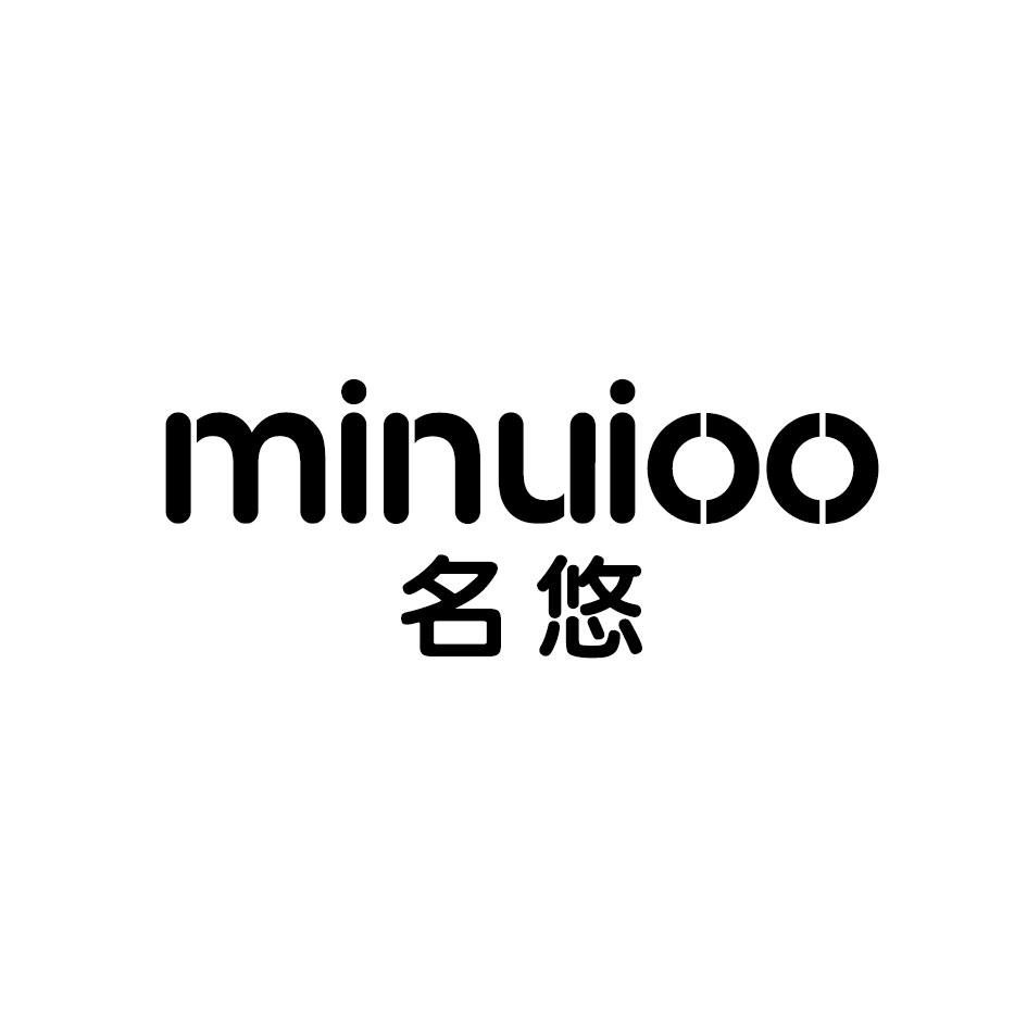 名悠 MINUIOO商标转让