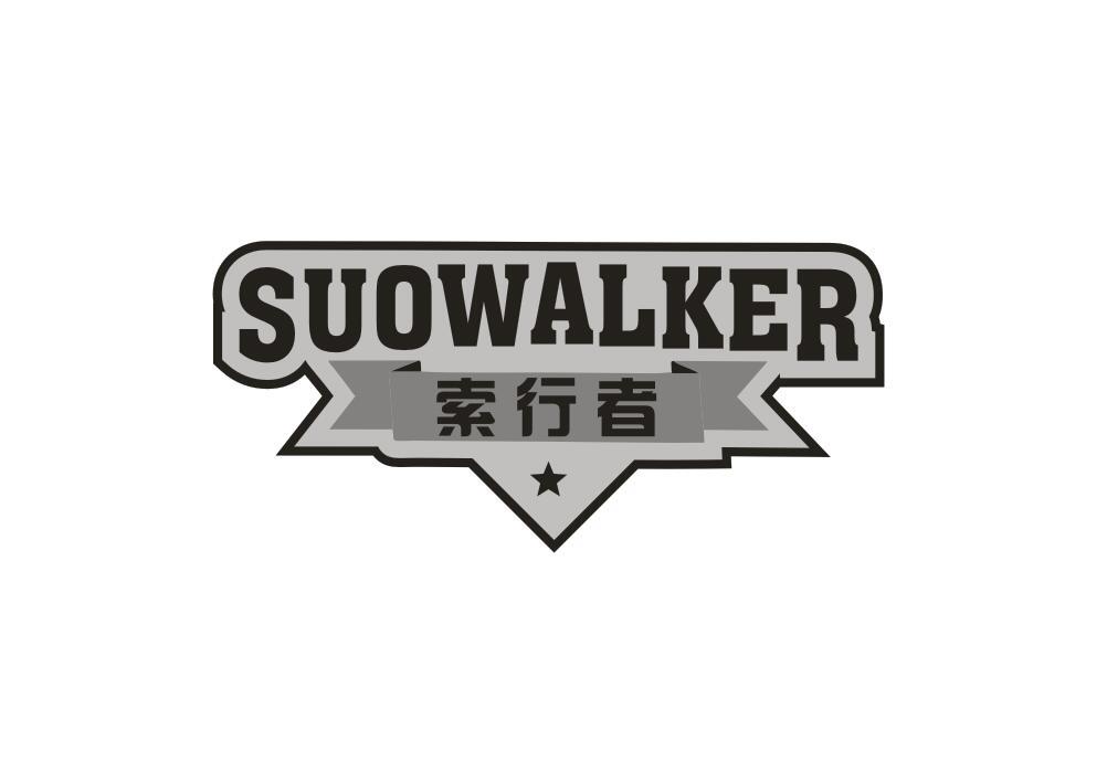 索行者 SUOWALKER商标转让