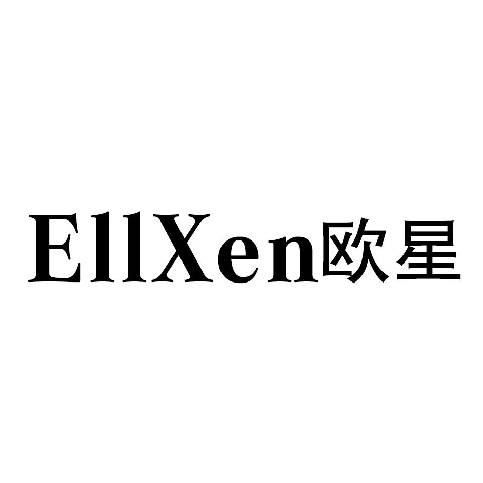 EIIXEN 欧星商标转让