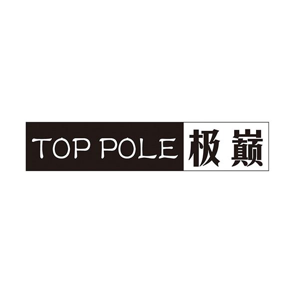 极巅TOP POLE商标转让