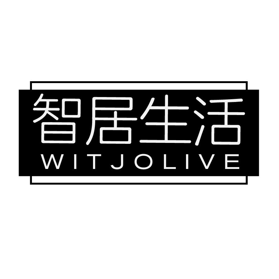 智居生活 WITJOLIVE商标转让