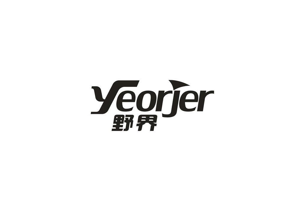 野界 YEORJER商标转让