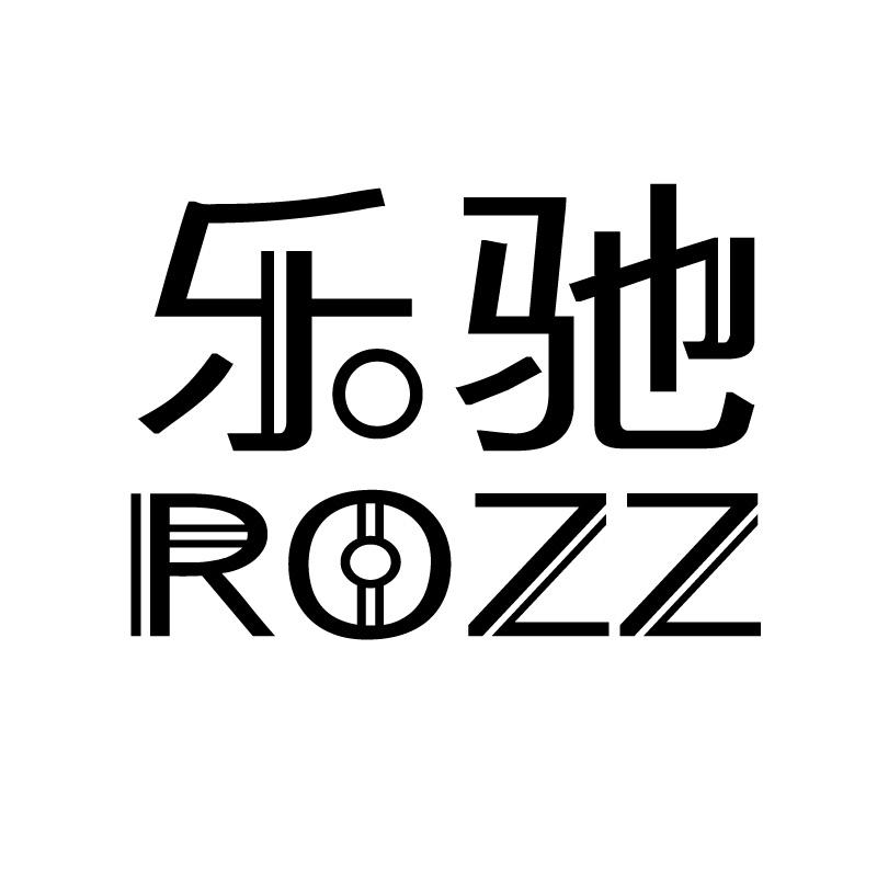 乐驰  ROZZ商标转让