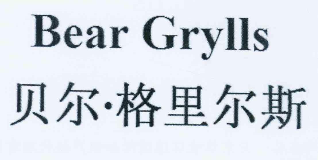 贝尔·格里尔斯 BEAR GRYLLS商标转让