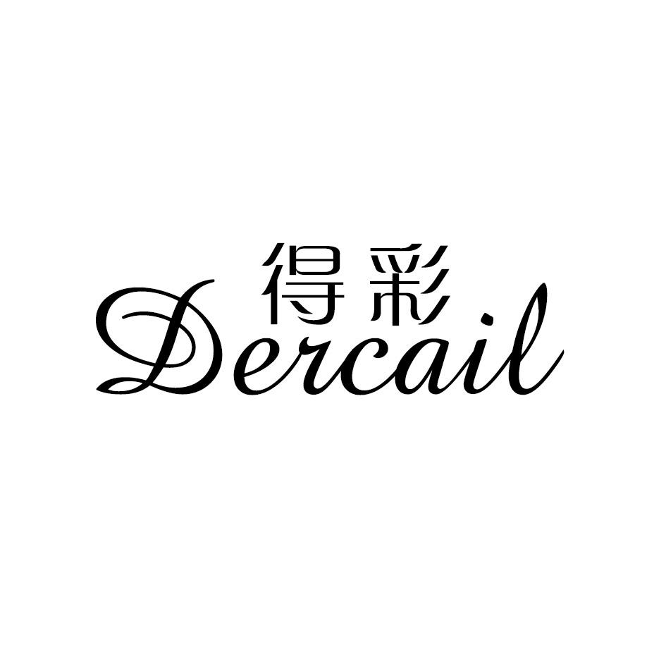 得彩 DERCAIL商标转让