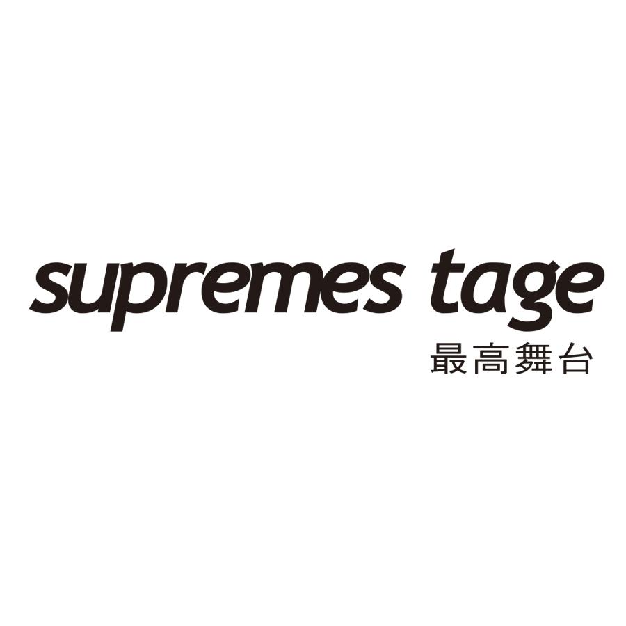 最高舞台 SUPREMES TAGE商标转让