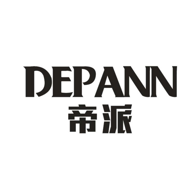 帝派 DEPANN商标转让