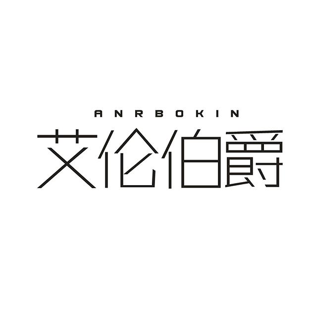 艾伦伯爵 ANRBOKIN商标转让