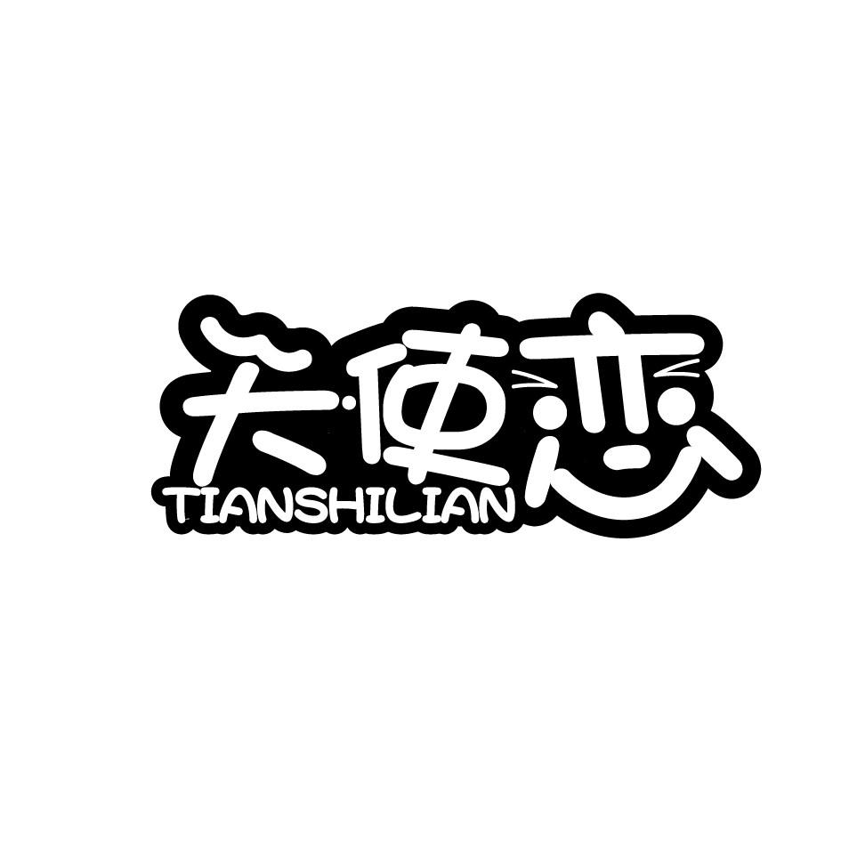 天使恋商标转让