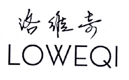 洛维奇  LOWEQI商标转让