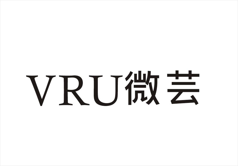 微芸 VRU商标转让