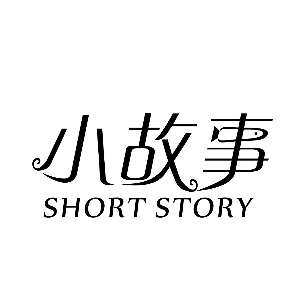 小故事 SHORT STORY商标转让