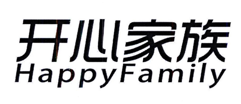 开心家族 HAPPYFAMILY商标转让