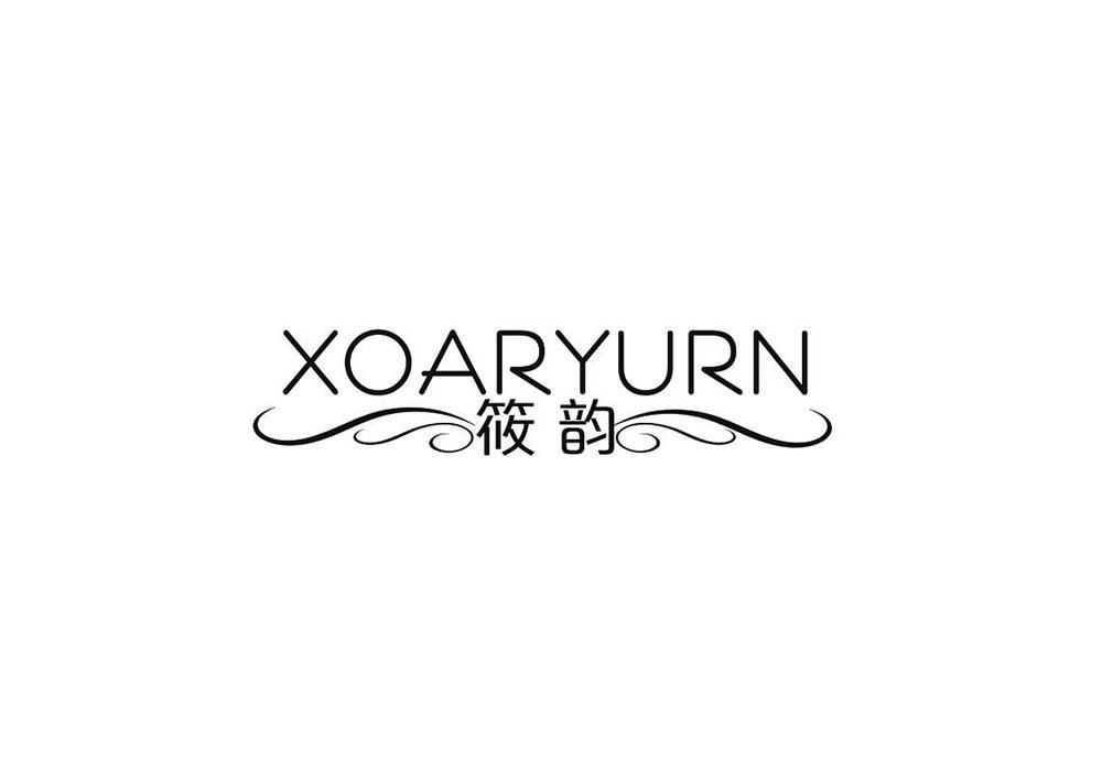 筱韵 XOARYURN商标转让