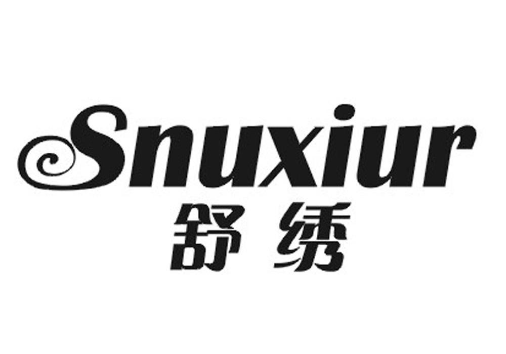 舒绣 SNUXIUR商标转让