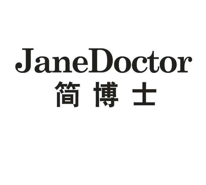 简博士  JANEDOCTOR商标转让