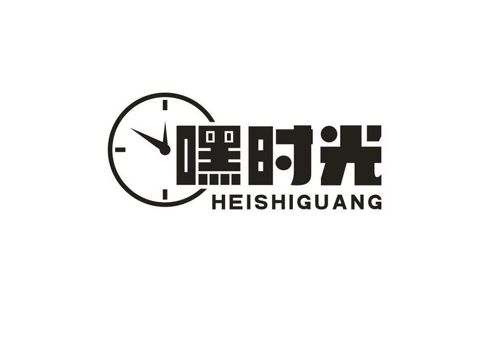 嘿时光商标转让