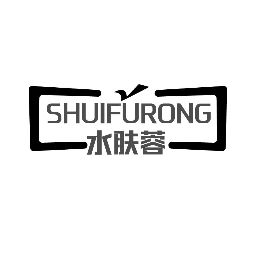 水肤蓉商标转让