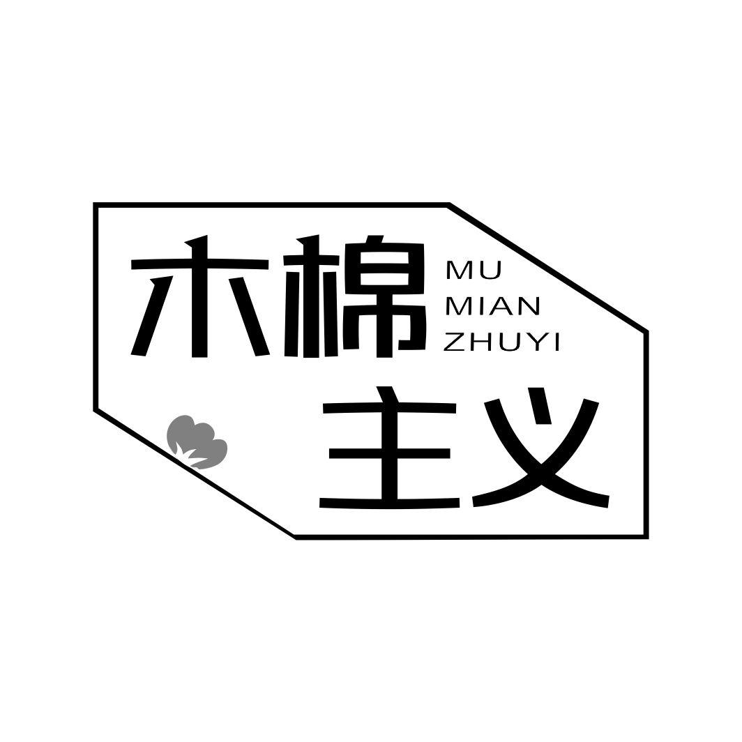 木棉主义商标转让
