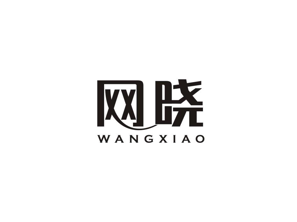 网晓商标转让
