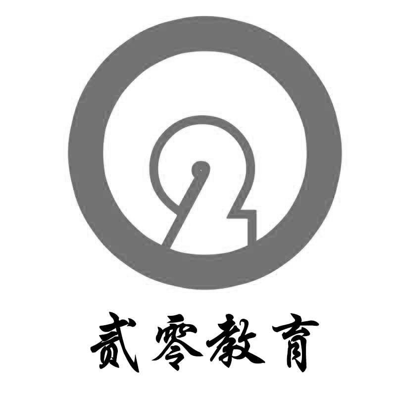 贰零教育 2商标转让