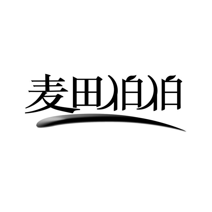 麦田伯伯商标转让