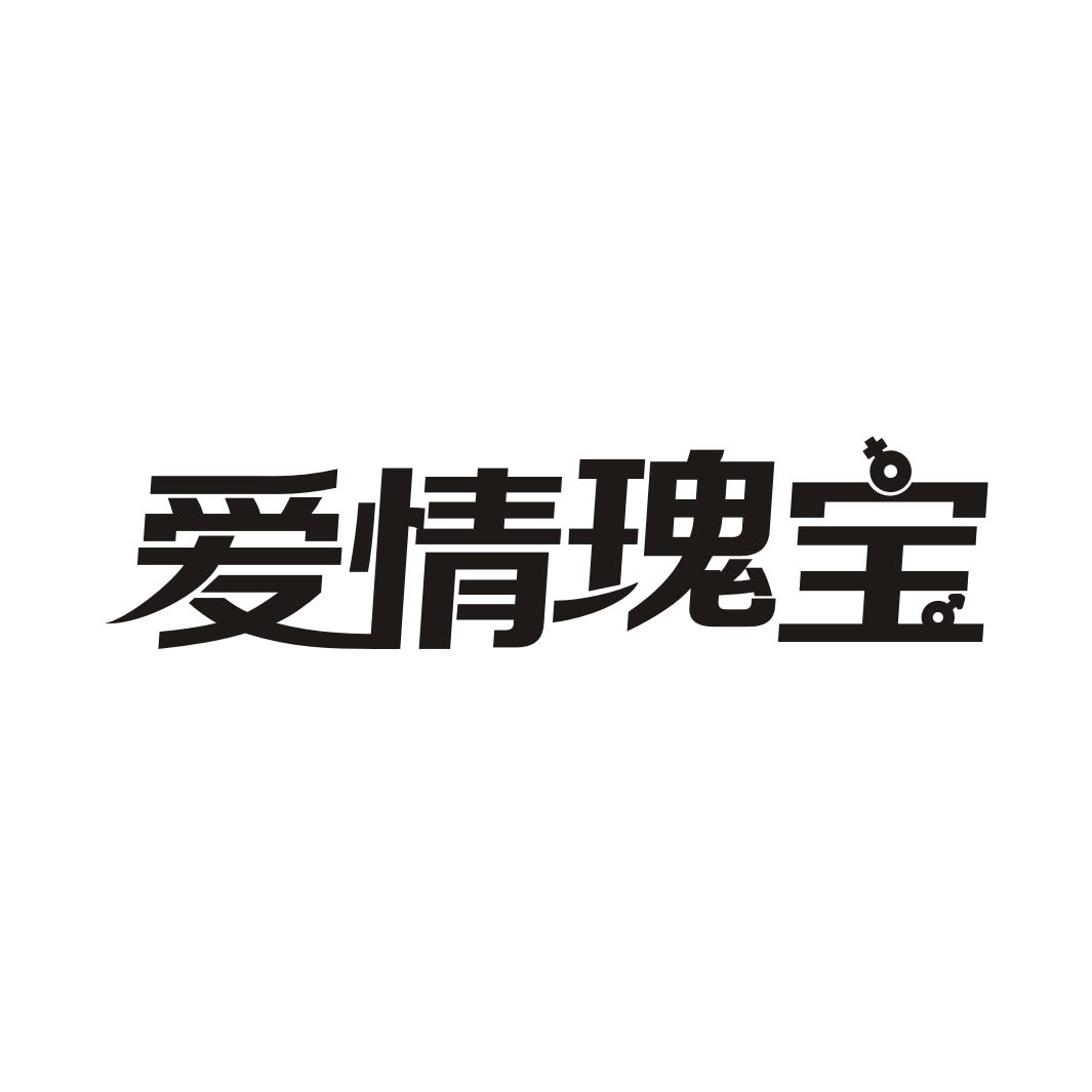 爱情瑰宝商标转让