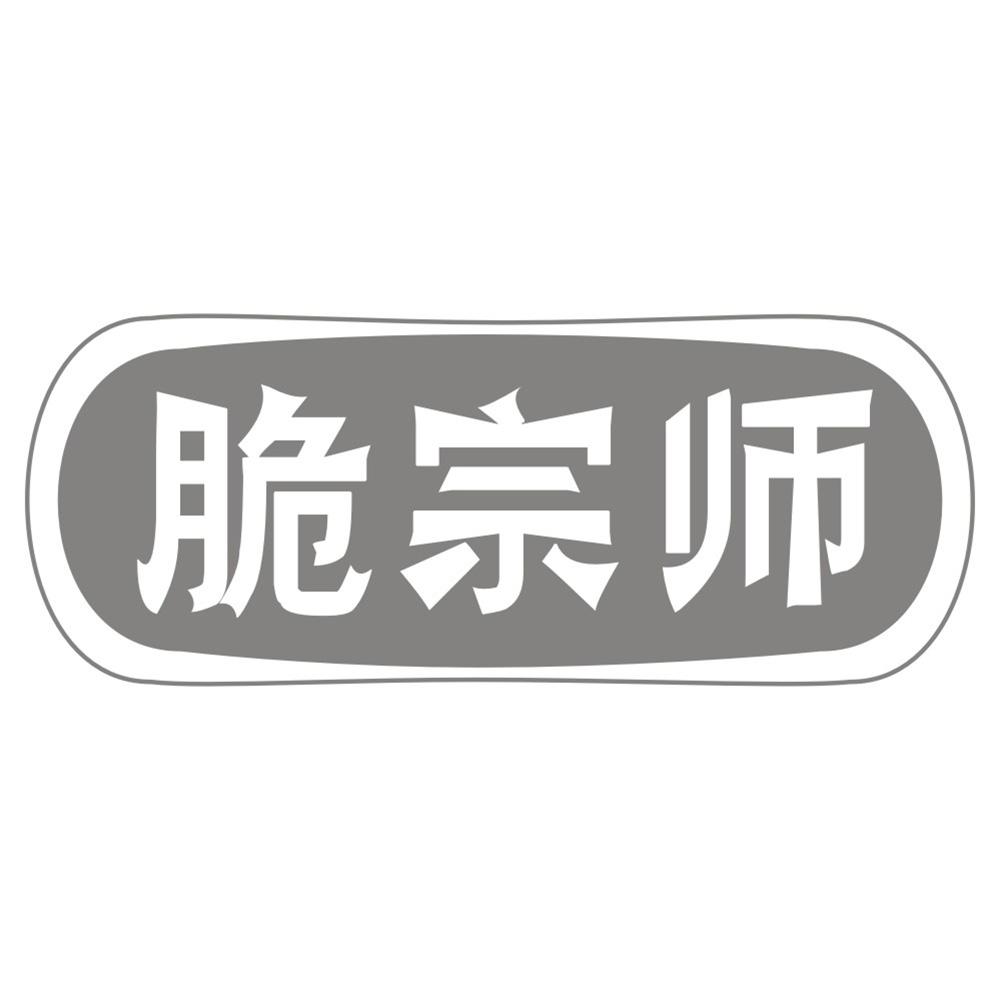 脆宗师商标转让