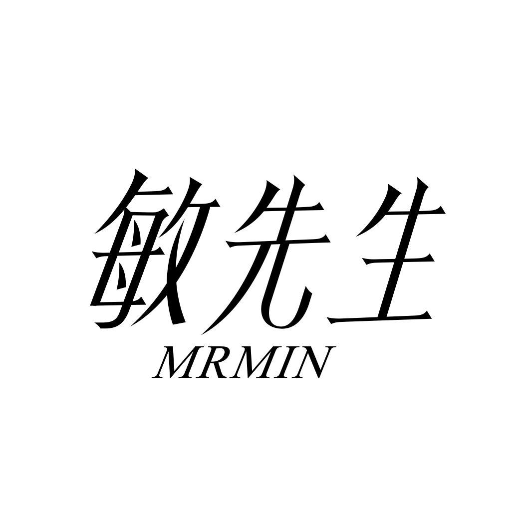 敏先生 MRMIN商标转让